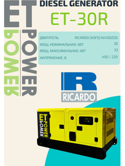 Электростанция 30 кВт двигатель Ricardo в кожухе