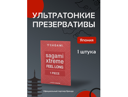 SAGAMI  Xtreme Feel Long 1 шт. ультрапрочные (модификация 1)