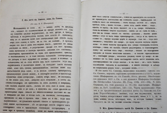 Воскресенский Г. Славянская хрестоматия. Вып.2.  М.: В Университетской тип., 1883.