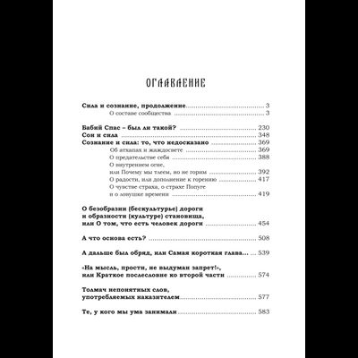Лгало... и Подлыгало. Ведь и наш Бог не убог, или Кое-что о казачьем Спасе. Том 4.