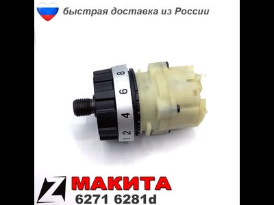 Редуктор для шуруповерта МАКИТА 6271 6281d