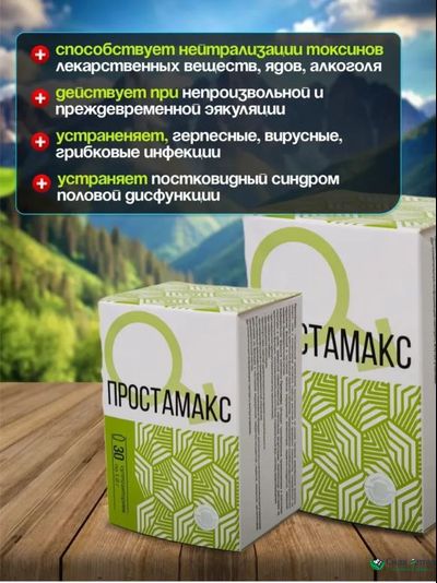 Простамакс, суппозитории от простатита и аденомы