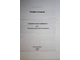 Сисакьян С.Студенческая симфония, или Экзаменаторам вход воспрещен. Ростов-на-Дону : Антей. 2010.