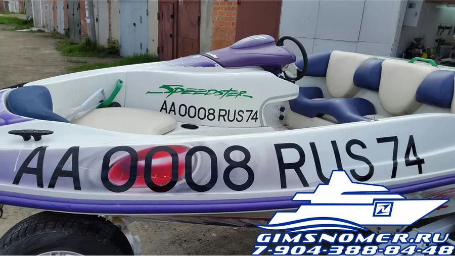 Номер ГИМС 2017-2018 AA 0008 RUS 74