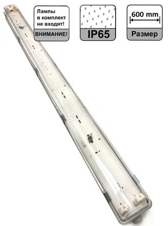 Светильник ЛСП под светодиодную лампу Т8 600мм см V3-2T8-120-230-АC