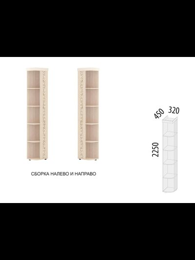 Стеллаж 47.15 торцевой Тиффани