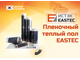 Термопленка EASTEC 80см*0,338мм*100м М=176W