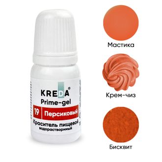 Prime-gel 19 персиковый, колорант водораств. для окраш. (10мл) KREDA Bio, компл. пищ. добавка