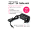 Адаптер питания FECOR A12-2.5