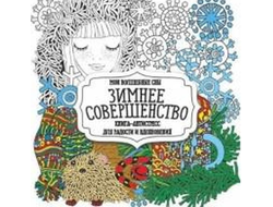 Раскраска "Зимнее совершенство"