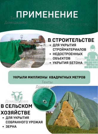 Тент Тарпаулин 4x5 м , 90 г/м2 , шаг люверсов 1 м строительный защитный укрывной купить в Домодедово