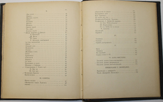 Иванов Вячеслав. Прозрачность. Вторая книга лирики. М.: `Скорпион`, 1904.