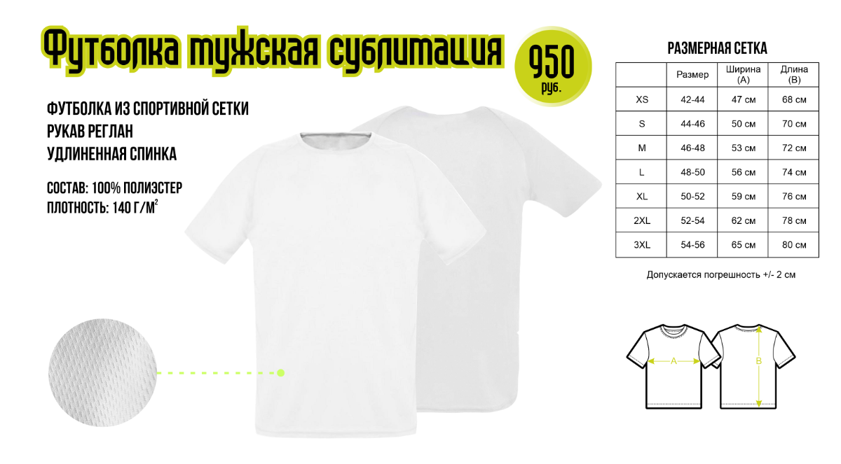 Размер принта на футболку. Размер изображения на футболку. T shirt print design size. Размер принта на футболку. Схема размеров футболки.