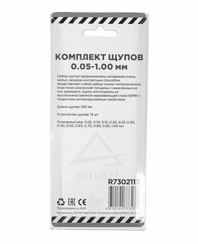 Набор щупов 13пр (0.05-1.0 мм ) (блистер) ARNEZI R7302113