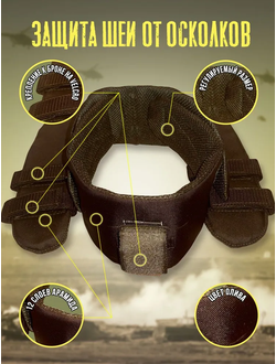 Противоосколочная защита шеи с кевларом для бронежилета, цвет ОЛИВА
