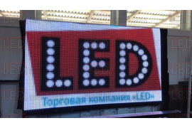 Светодиодный LED экран - компания "СВЕТОДИОД"