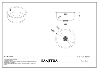 Мойка Kantera Round Bowl BSR385