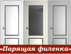 Двери с парящей филенкой