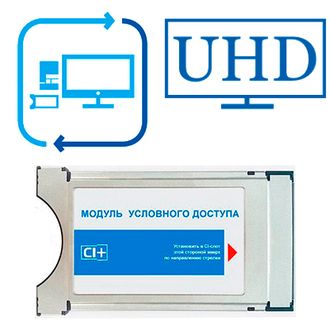 Модуль CI+ "ULTRA HD" Триколор с картой доступа HD