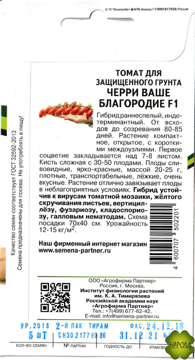 Томат "Черри Ваше благородие" (высокорослый, кисть с 30-50 плодами)