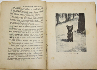 Томпсон Э.С. Жизнь гонимых. СПб.: Изд. книжного магазина П.В.Луковникова, [1911].