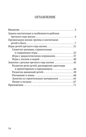 Воспитание детей третьего года жизни [1962]