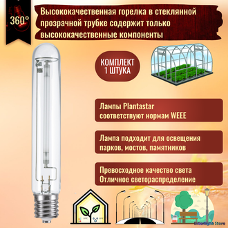 Osram PlantaStar 600w 400v E40