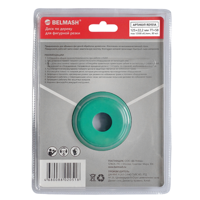 Диск по дереву для фигурной резки BELMASH RD151A