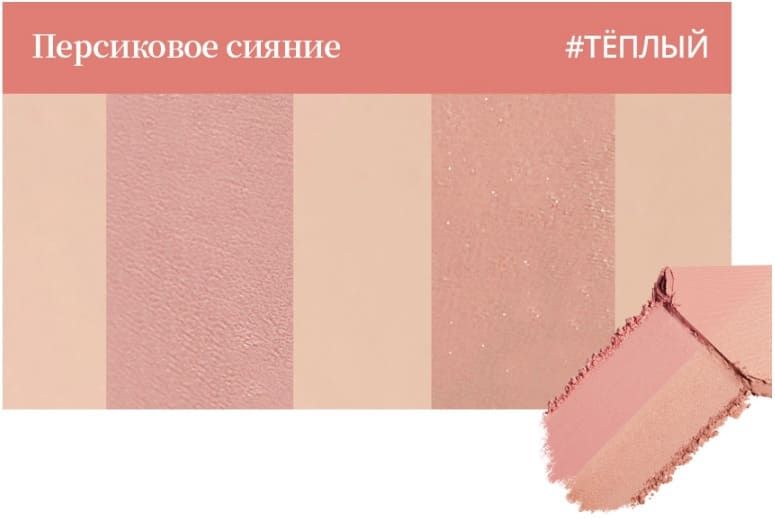 Свотчи теплых оттенков румян Аделика Mood-on