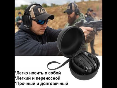 Чехол жёсткий для активных стрелковых наушников