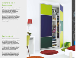 Фурнитура  для  РАСПАШНЫХ  дверей  4в1  ARISTO