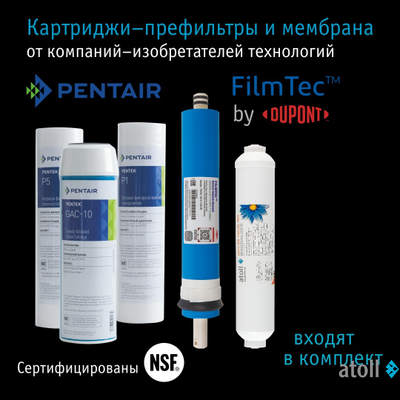 Система обратного осмоса atoll A-550m STD (без питьевого крана)