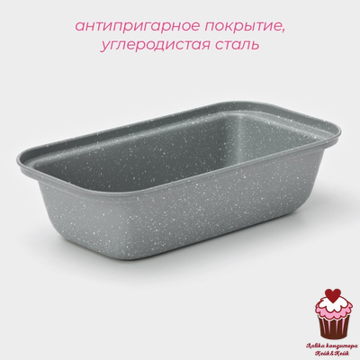 Форма для выпечки Хлеб Мрамор 20х11х6 см