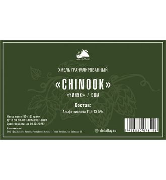 ХМЕЛЬ ГРАНУЛИРОВАННЫЙ ДЕД АЛТАЙ "CHINOOK" (ЧИНУК)