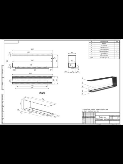 Торцевой биокамин 1600G