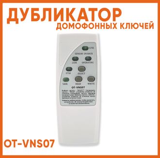Дубликатор домофонных ключей Орбита OT-VNS07
