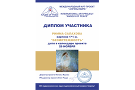 Диплом Риммы Салаховой