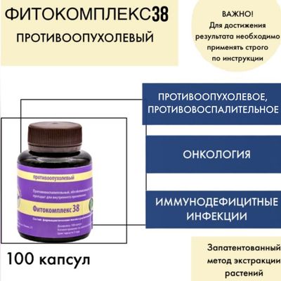 Фитокомплекс ВолгаЛадь №38 противоопухолевый