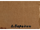 "Обнажённая" картон масло Бородин В.В. 1970-е годы