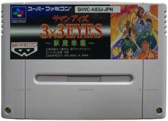 &quot;3x3 Eyes: Juuma Houkan&quot; in box, Игра для Nintendo Super Famicom NTSC-Japan
