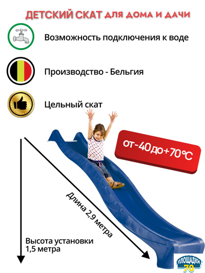 Горка детская - Скат Tsuri (Тсури) 3 метра Синий