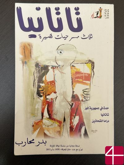 Бадр Мухариб "Татания"