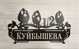 адресная табличка