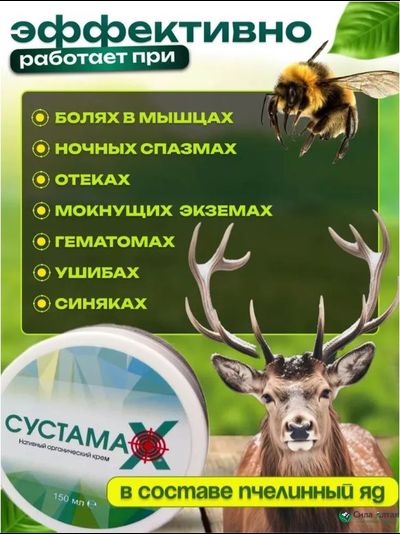 Сустамакс, крем для суставов