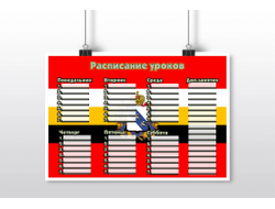 Расписание уроков Курская Область