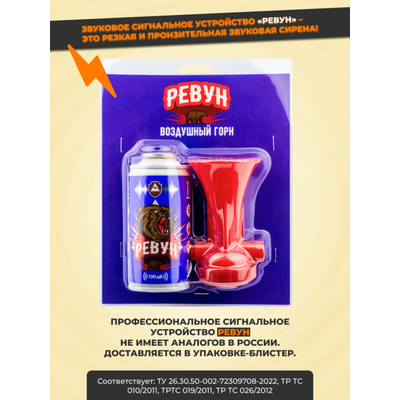Звуковое сигнальное устройство «РЕВУН»