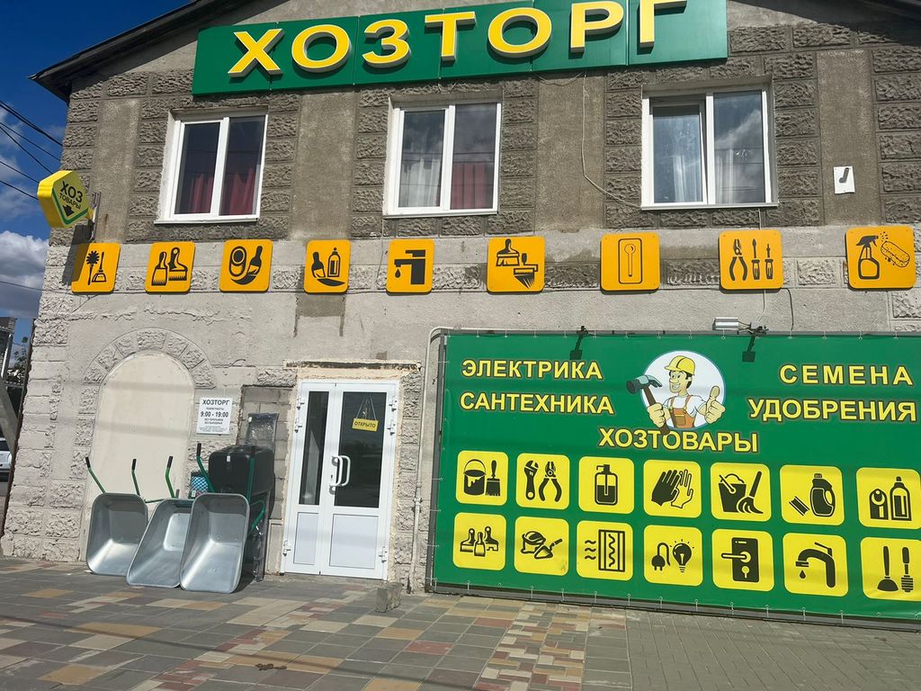 ХОЗТОРГ   в Краснооктябрьском р-не на улице Асланова, дом 30