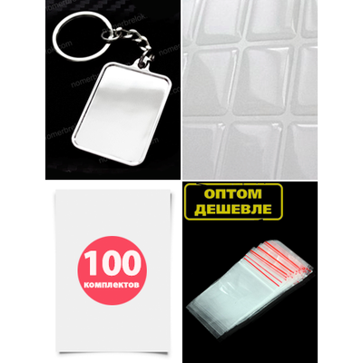 заготовки для брелков, заготовки для брелков купить, брелок номер, изготовление брелков, авто номер