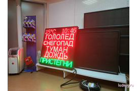 Табло погодных условий 1010*1010мм с бегущей строкой