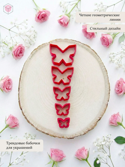 Набор мини каттеров "Бабочки №4"